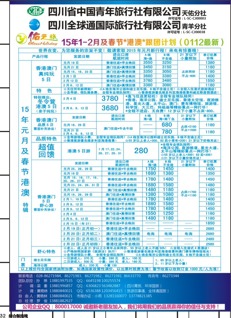 H032  佑之旅