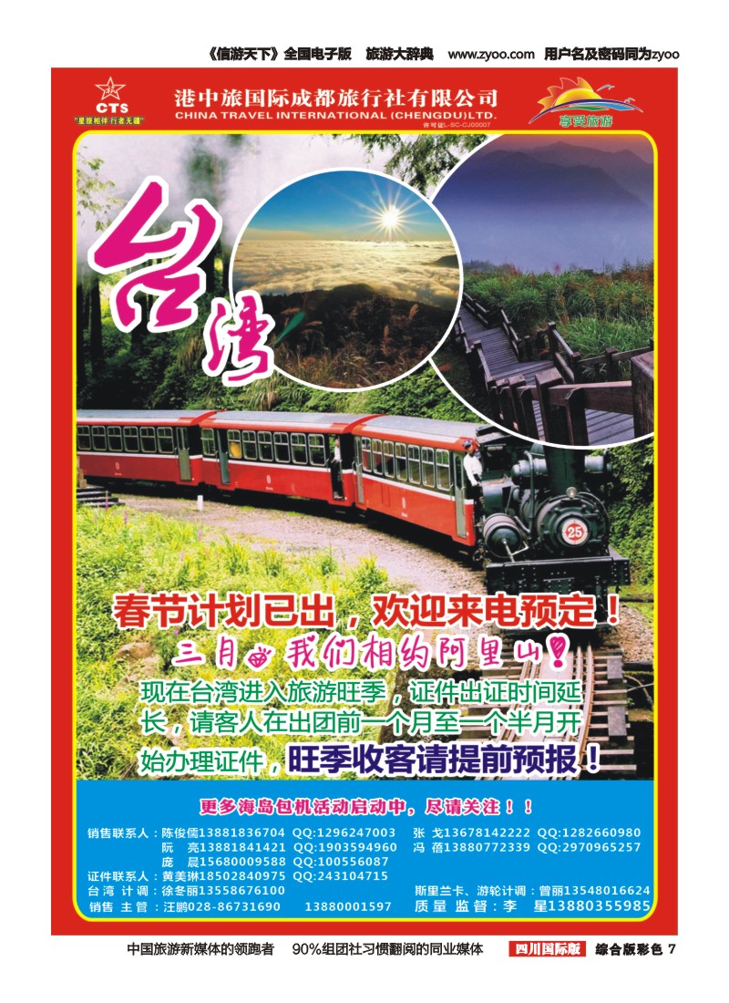 H彩007   港中旅-斯里兰卡  台湾