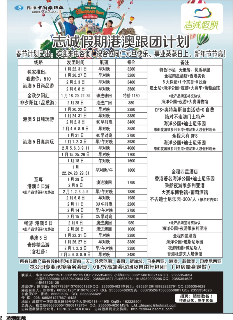 L002 志诚假期-东南亚、港澳专线