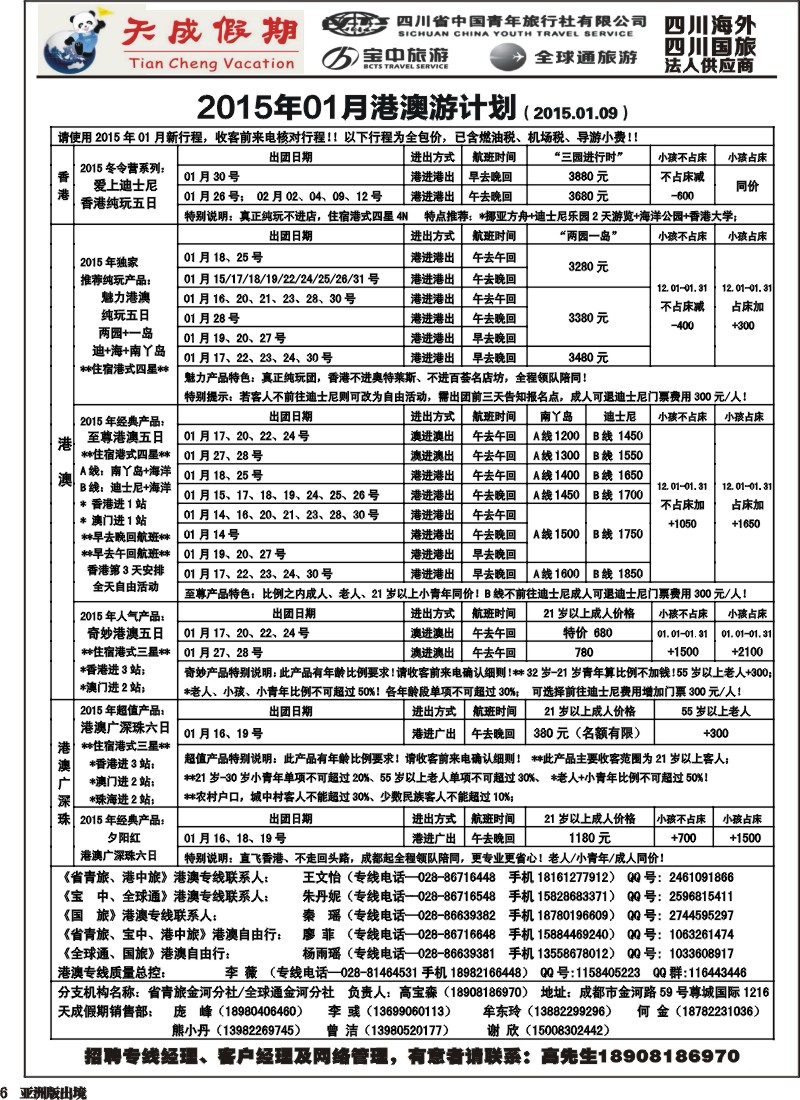 L006 省青旅-天成假期
