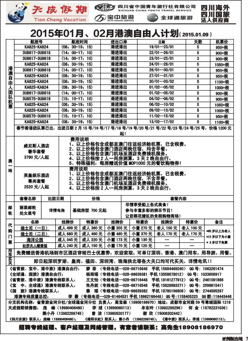 L007 省青旅-天成假期