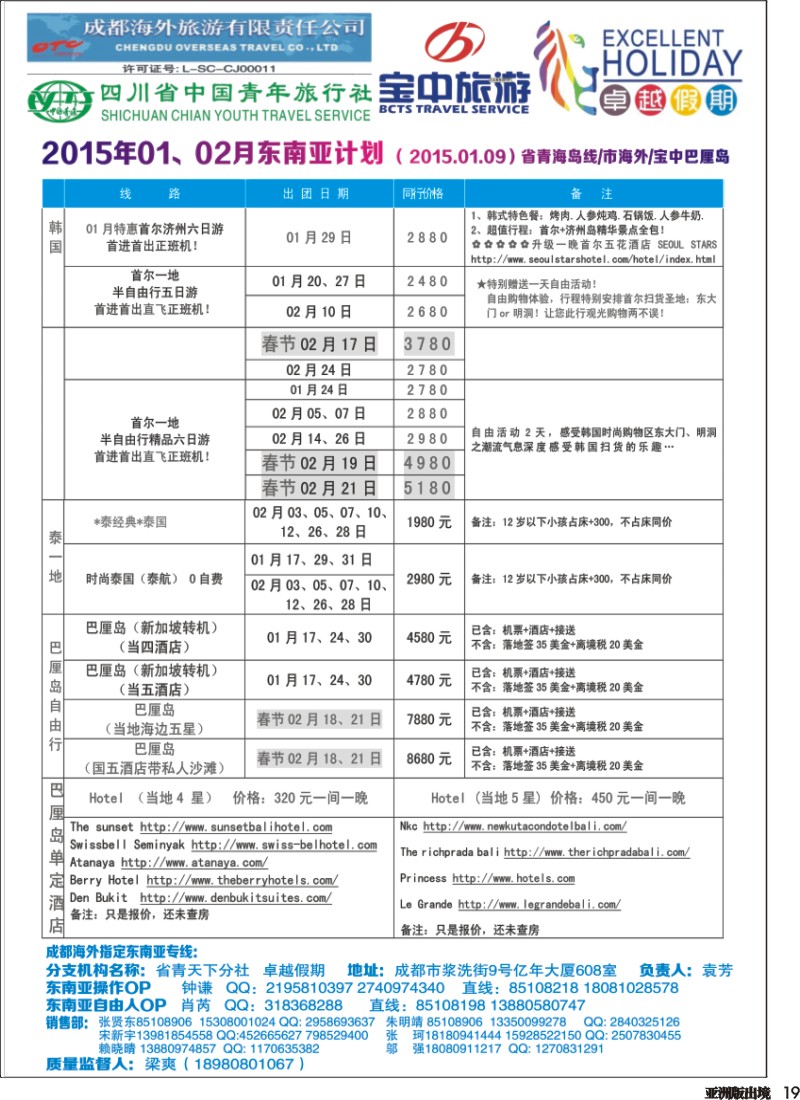 L019  成都海外-卓越假期-港澳、东南亚、斯里兰卡、日韩｛04989｝