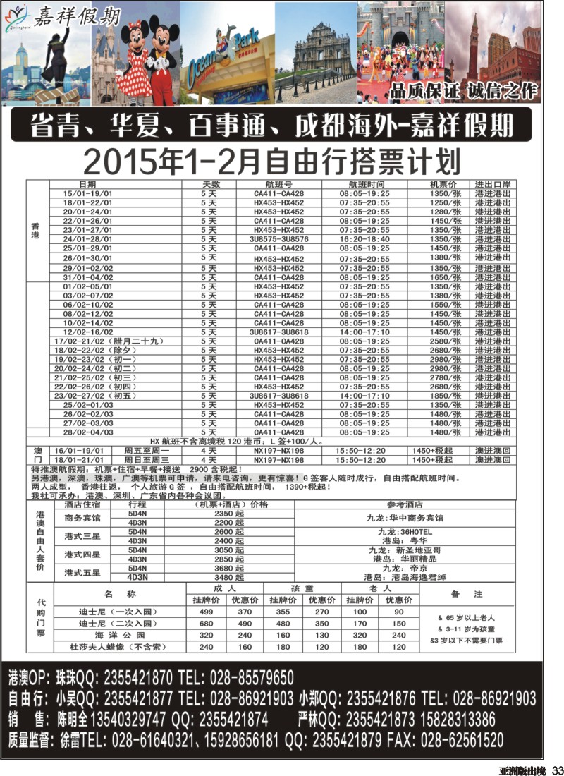 L033  嘉祥假期-港澳、日韩