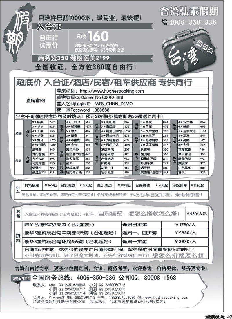 L049  台湾弘泰假期-台湾自由行专家