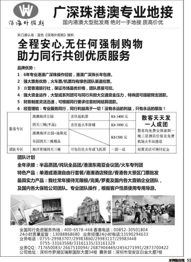 L053  香港国旅-港澳专业地接