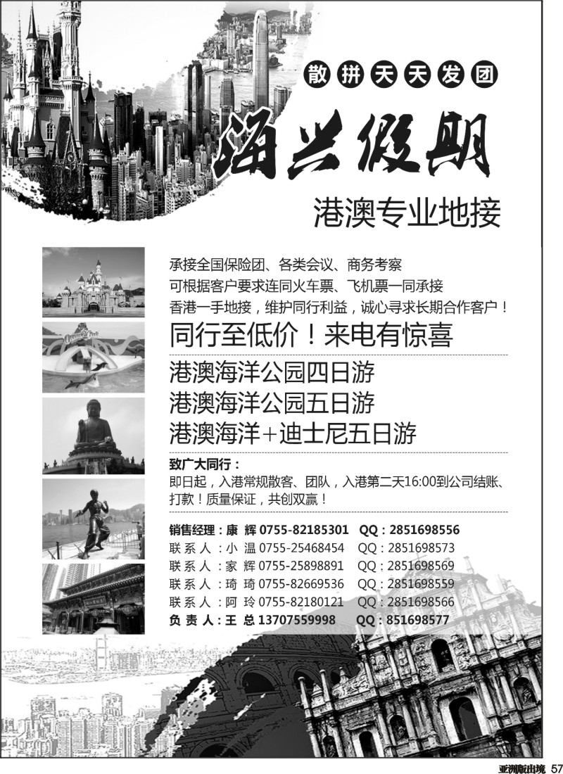 L057  海兴假期 港澳