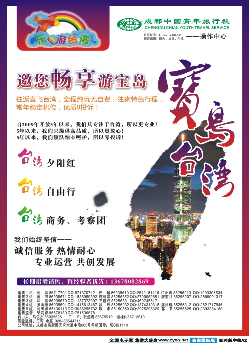 L中拉A2  成都青旅操作中心-浪漫之樱-日本｛02680｝