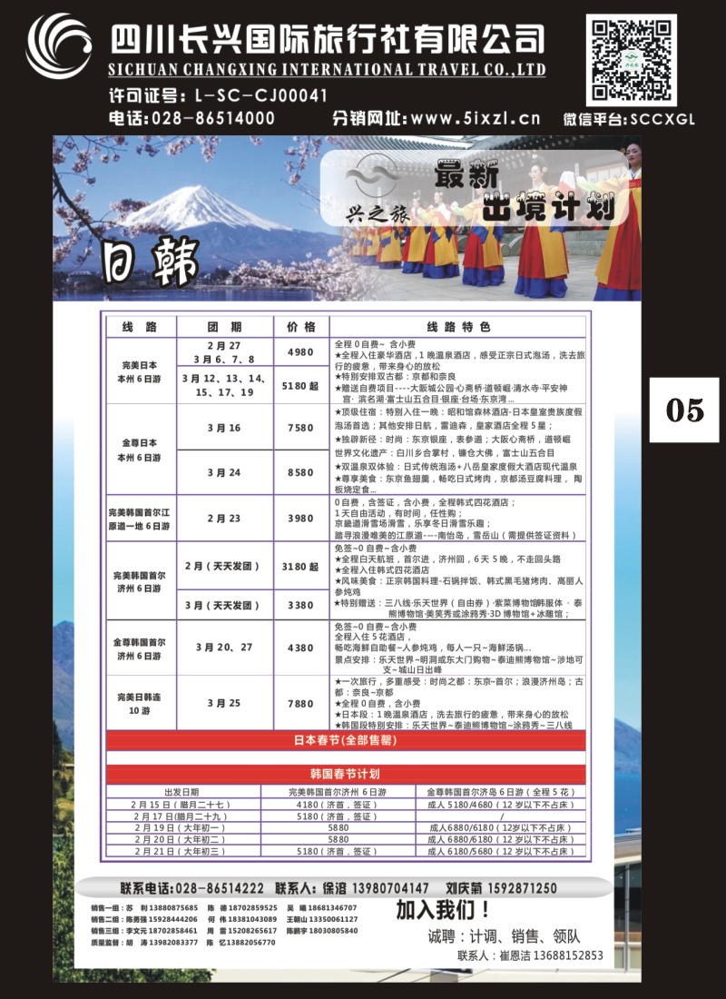 H特刊005 兴之旅-日韩