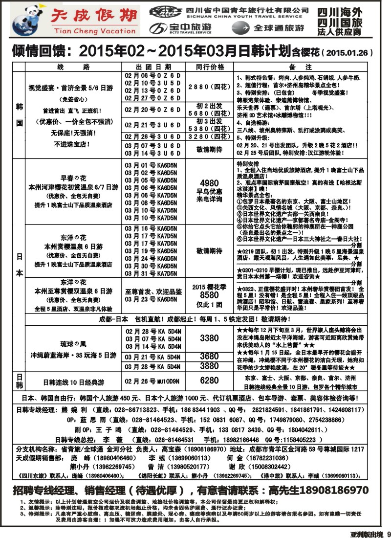 L009 省青旅-天成假期