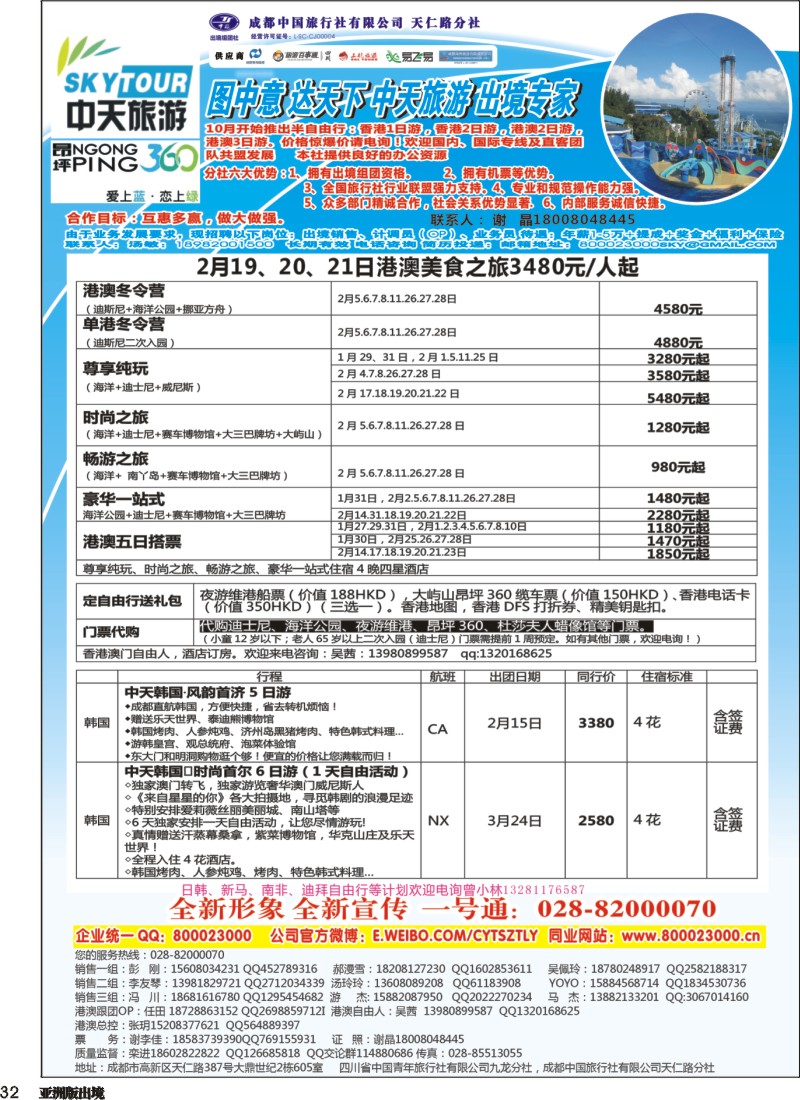L032   省青旅-中天旅游-港澳