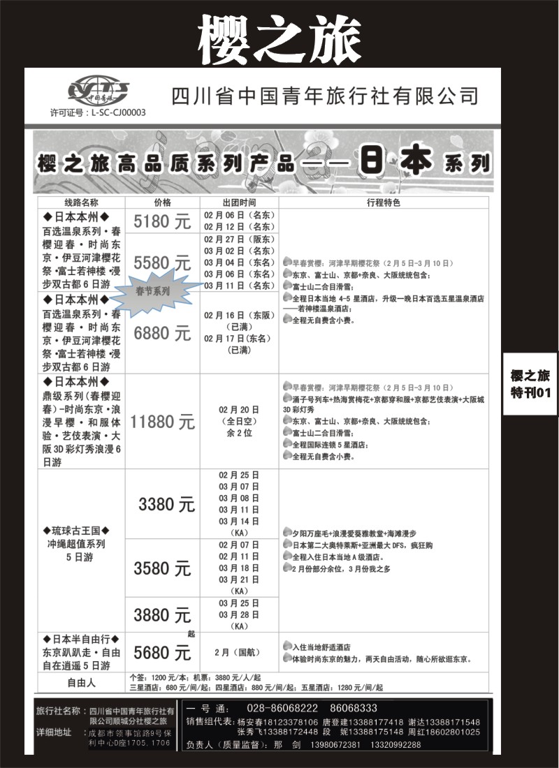 L专刊001 樱之旅-日本、韩国、韩国、美国