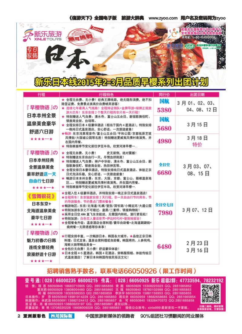 L彩002  新乐假期