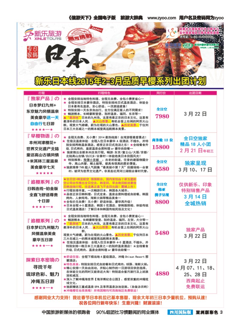 L彩003  新乐假期
