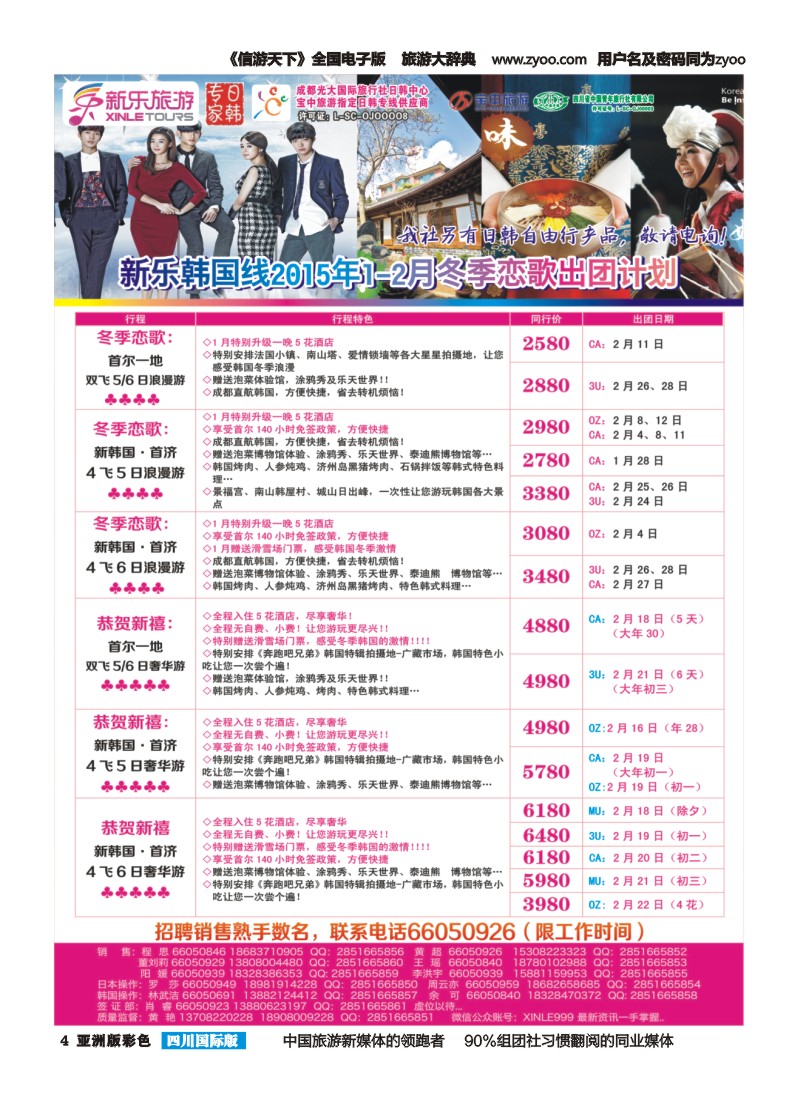 L彩004  新乐假期