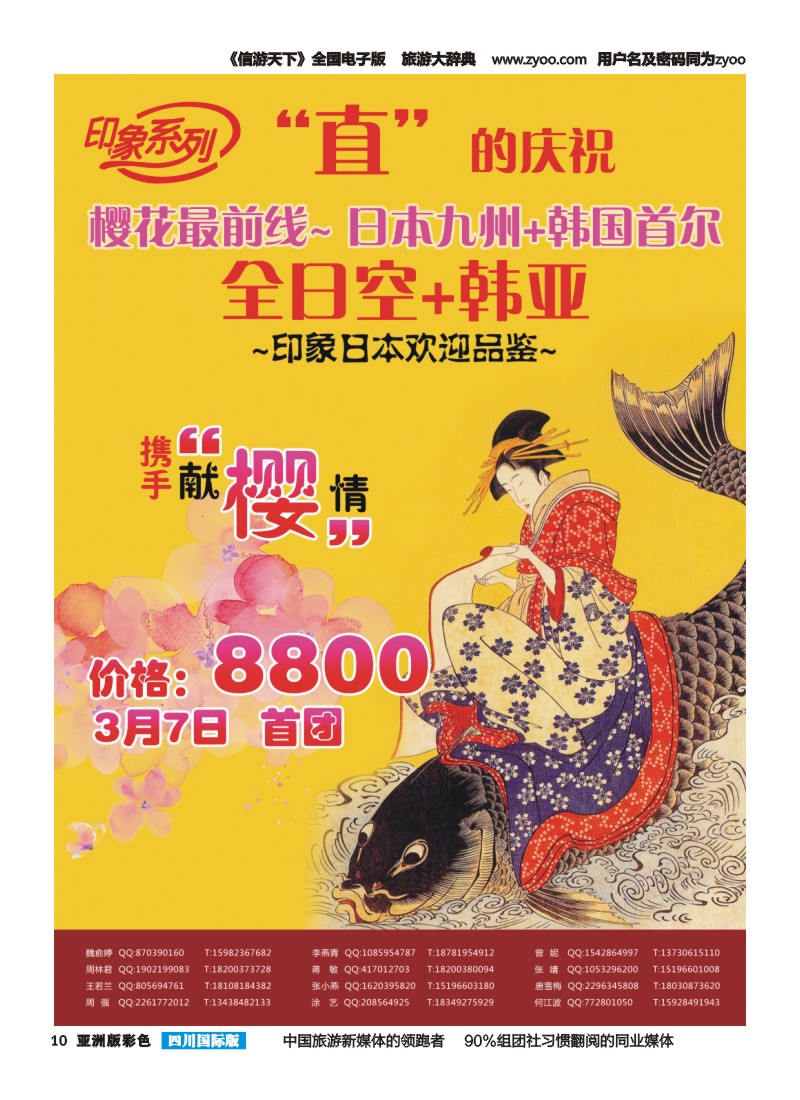 L彩010  成都海外旅游-营门口分社 印象系列-韩国