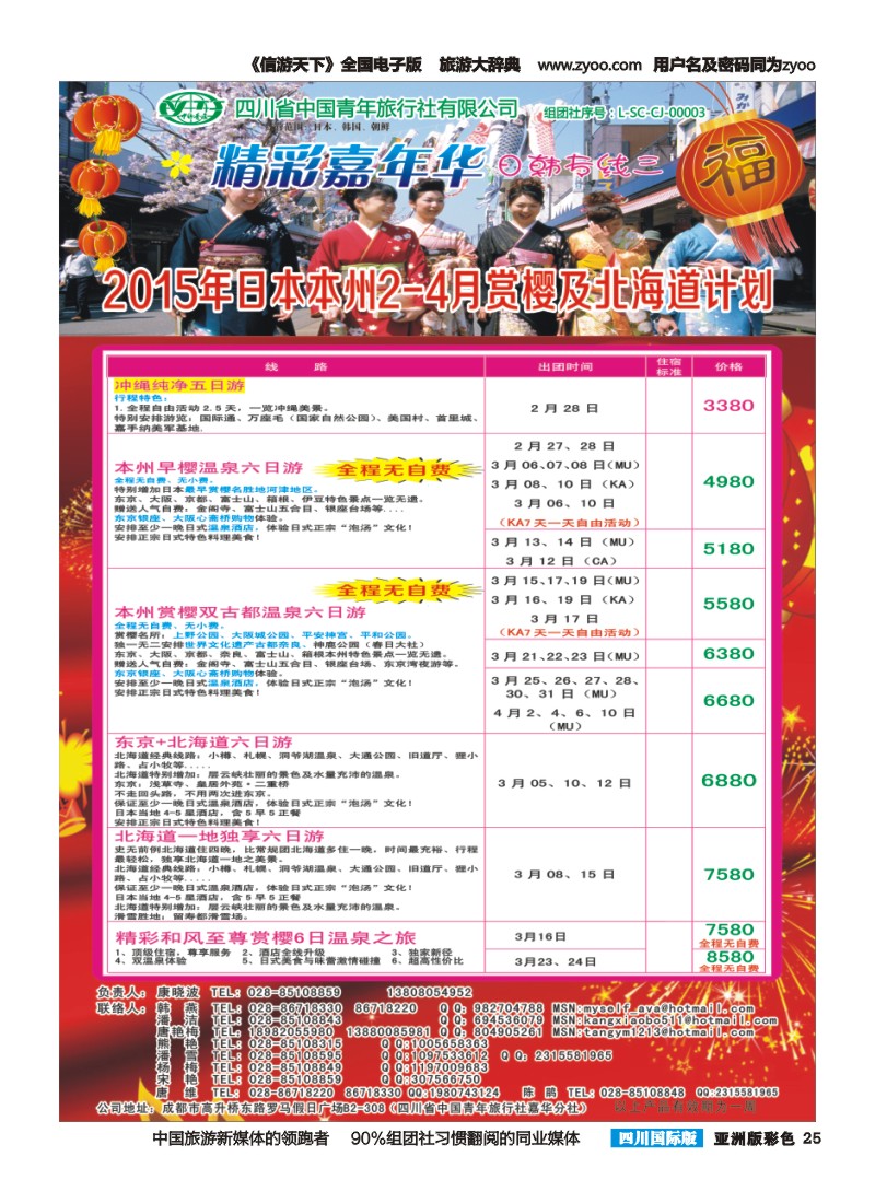 L彩025   省青旅精彩嘉年华 韩国 日本