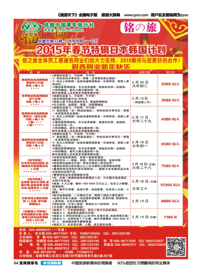 L彩054铭之旅｛02628｝