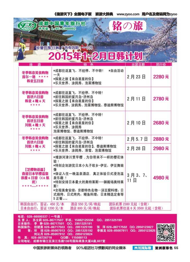 L彩055铭之旅｛02628｝