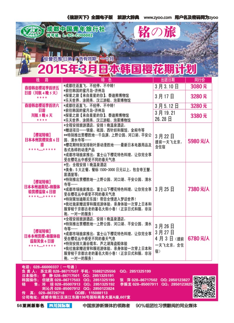 L彩056铭之旅｛02628｝