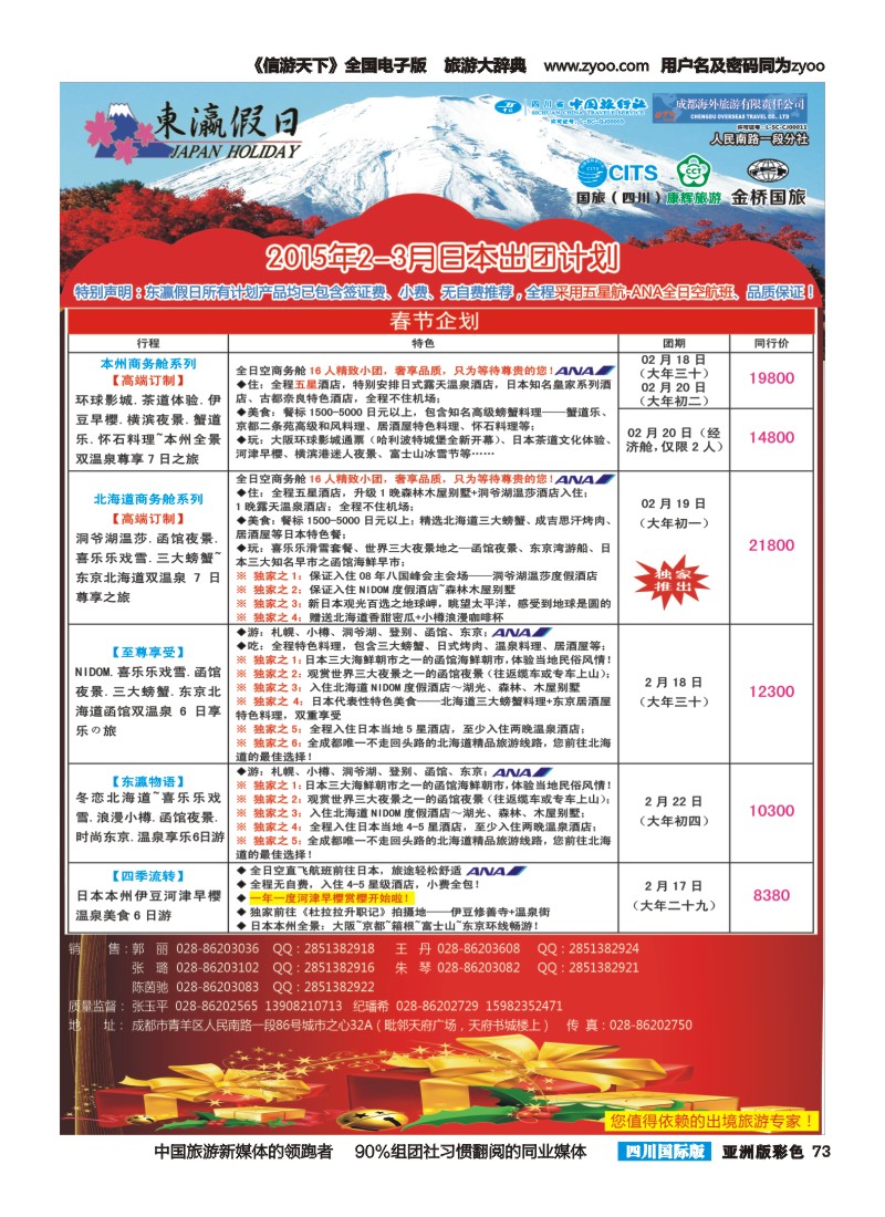L彩073  东瀛假日