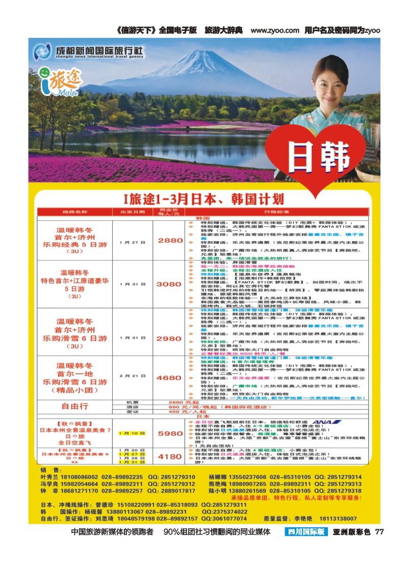 L彩077  成都新闻国旅-i旅途
