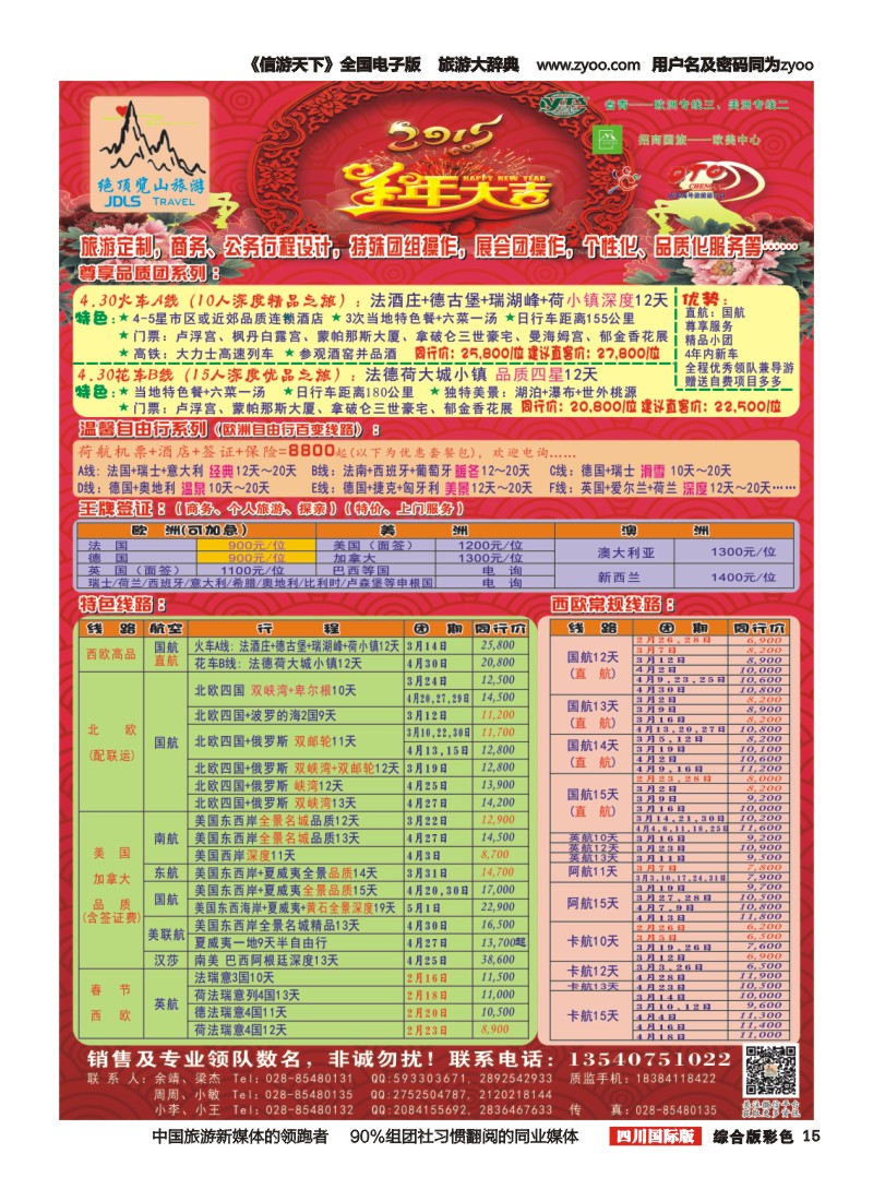 H彩015 绝顶览山－品质欧洲、美洲、澳新、签证
