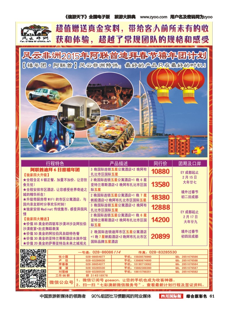 H彩061   成都海外-七彩澳新-成都直航澳洲 高端海岛斐济