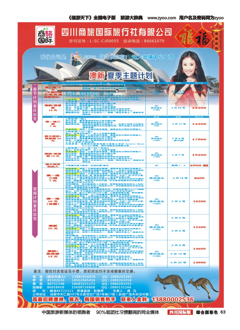 H彩063  四川商旅国际旅行社-澳洲｛02644｝