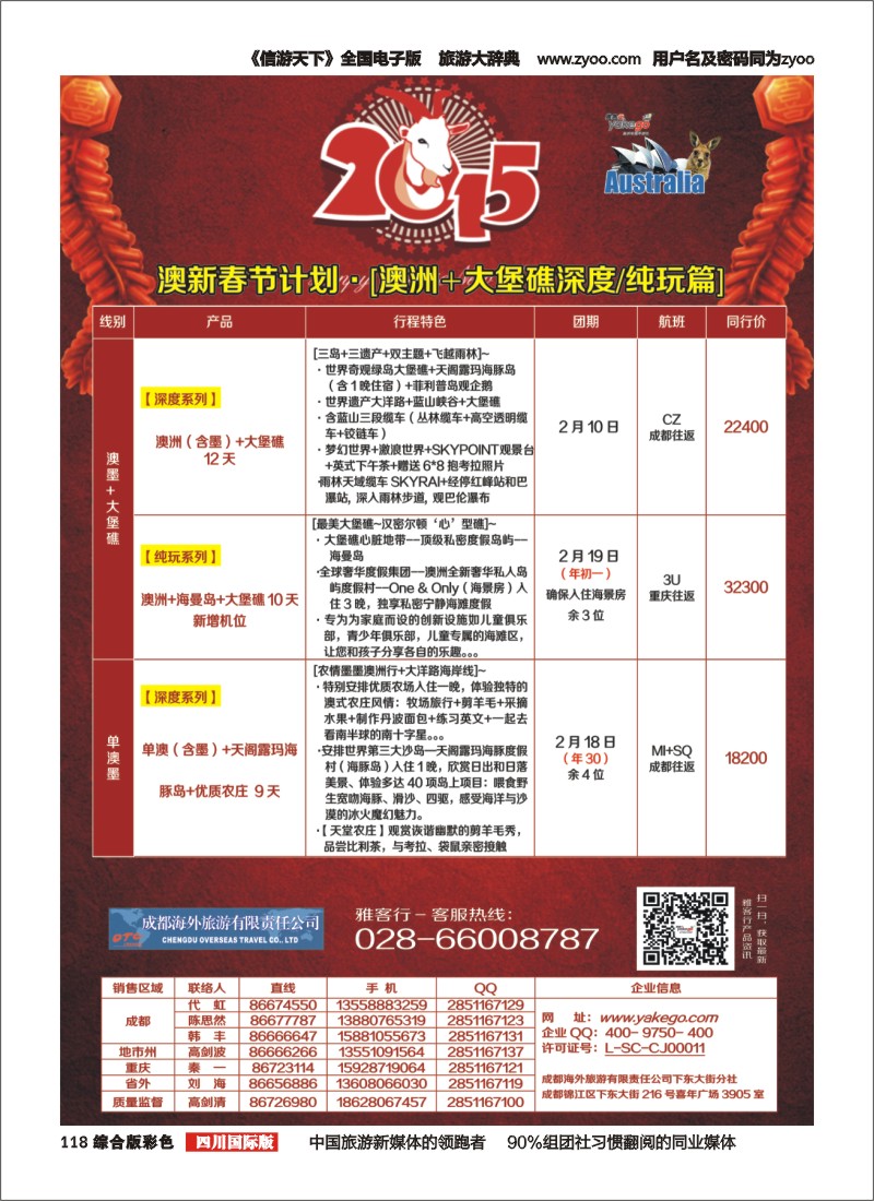 H彩118 雅客行