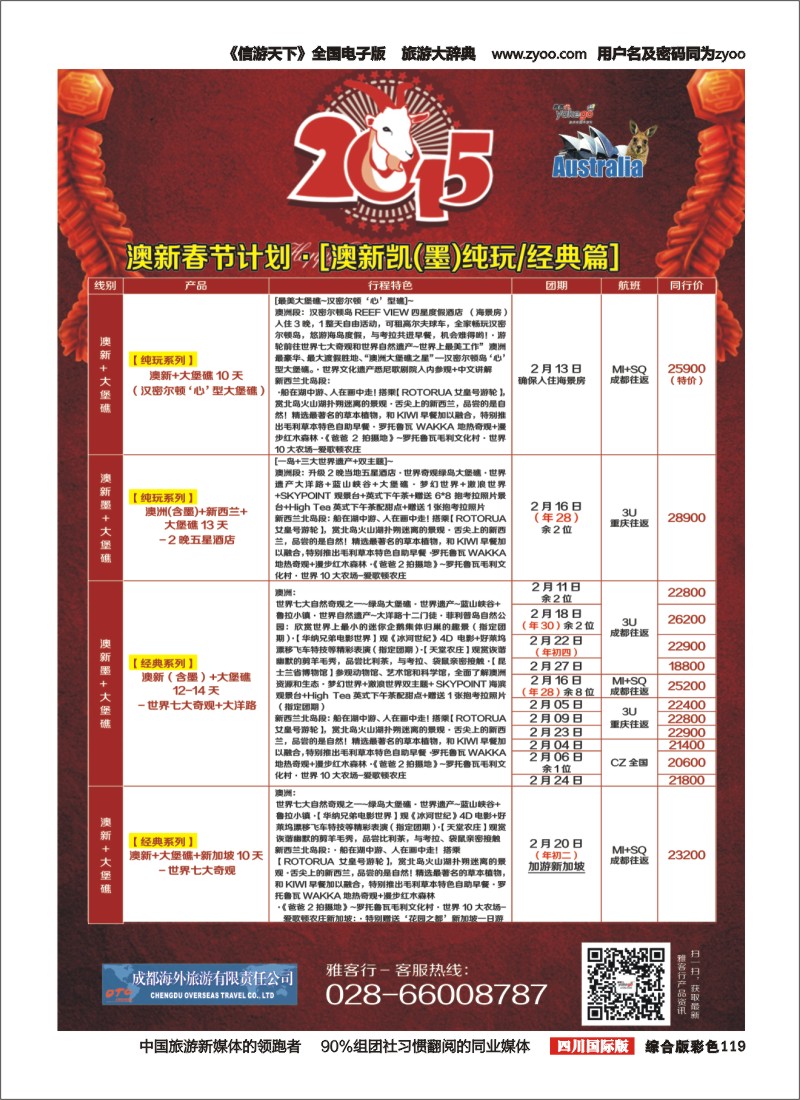 H彩119 雅客行
