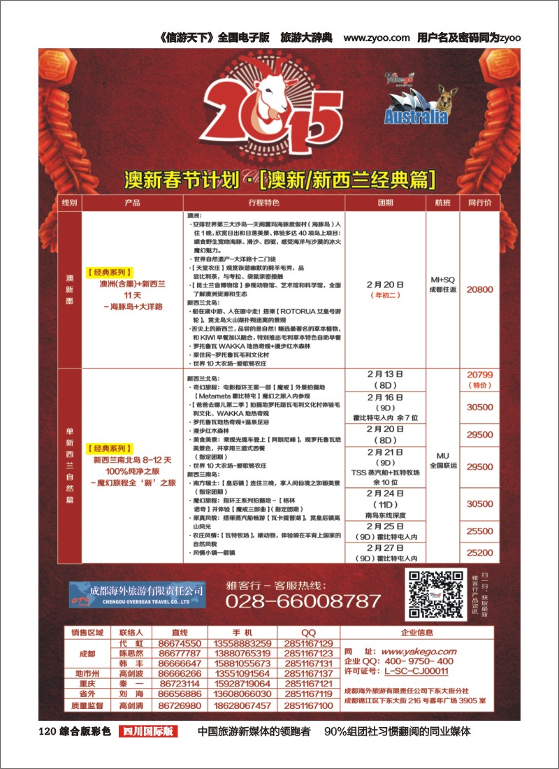 H彩120 雅客行