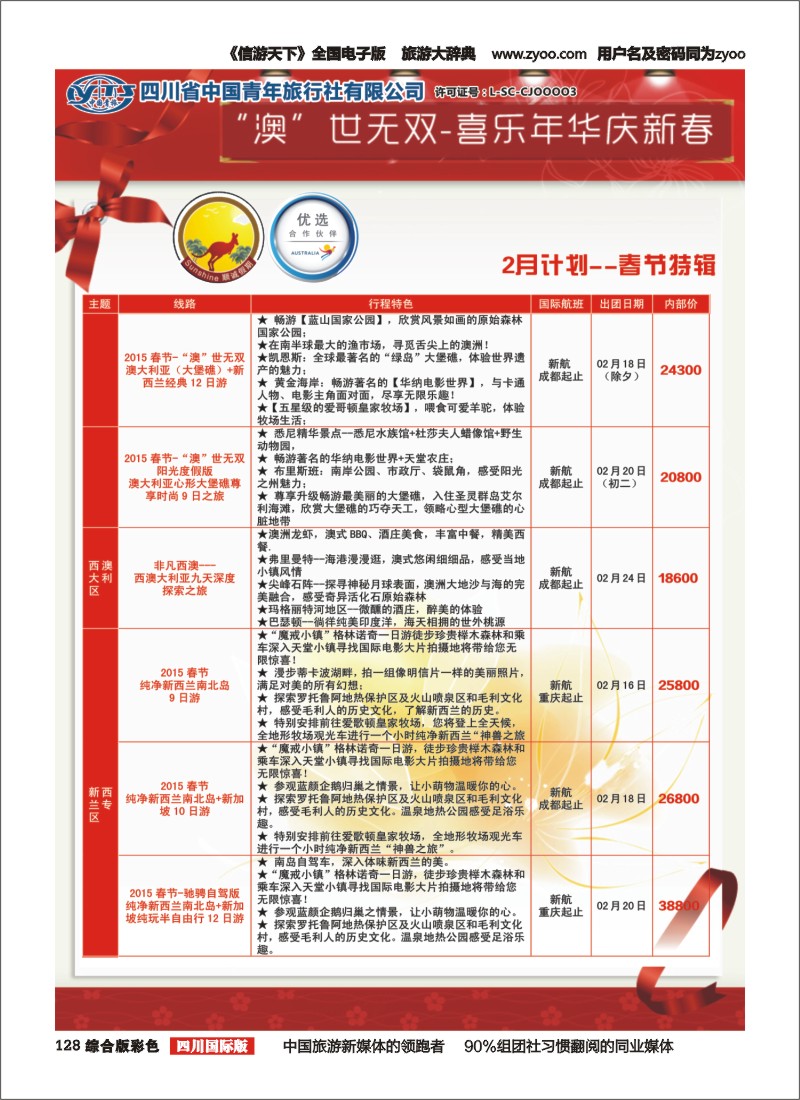 H彩128顺城假期  123｛02665｝