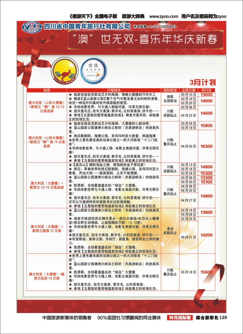 H彩129  顺城假期45｛02665｝