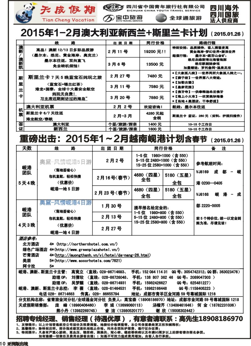 L010 省青旅-天成假期