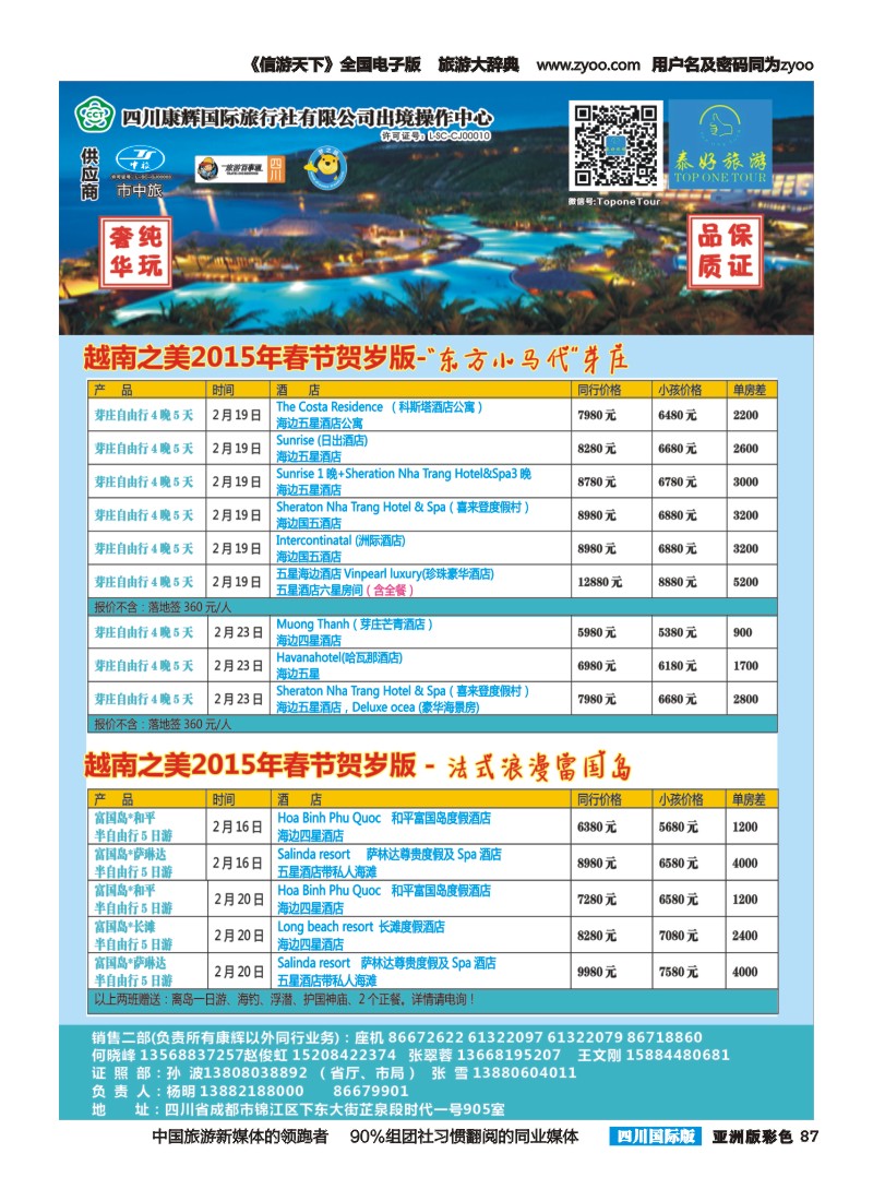 L彩087 泰好旅游 内页1