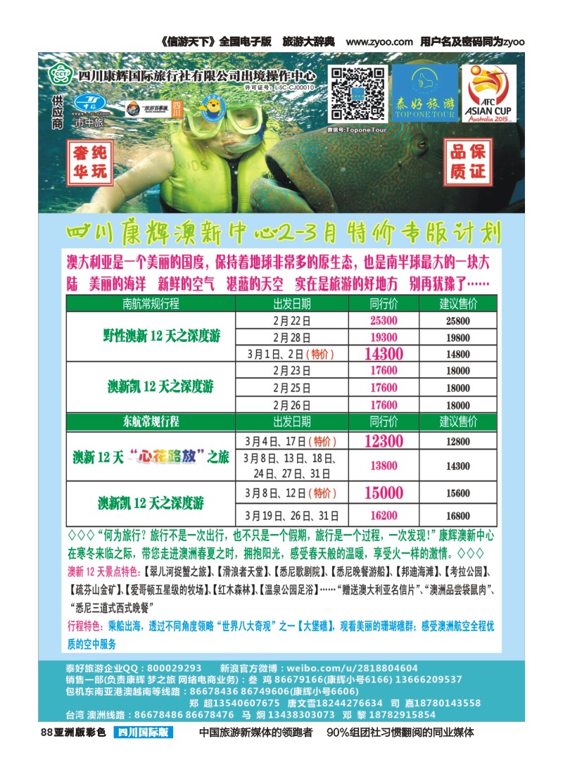 L彩088 泰好旅游 内页2