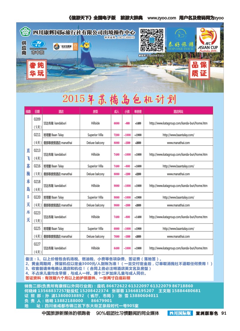L彩091 泰好旅游   内页3