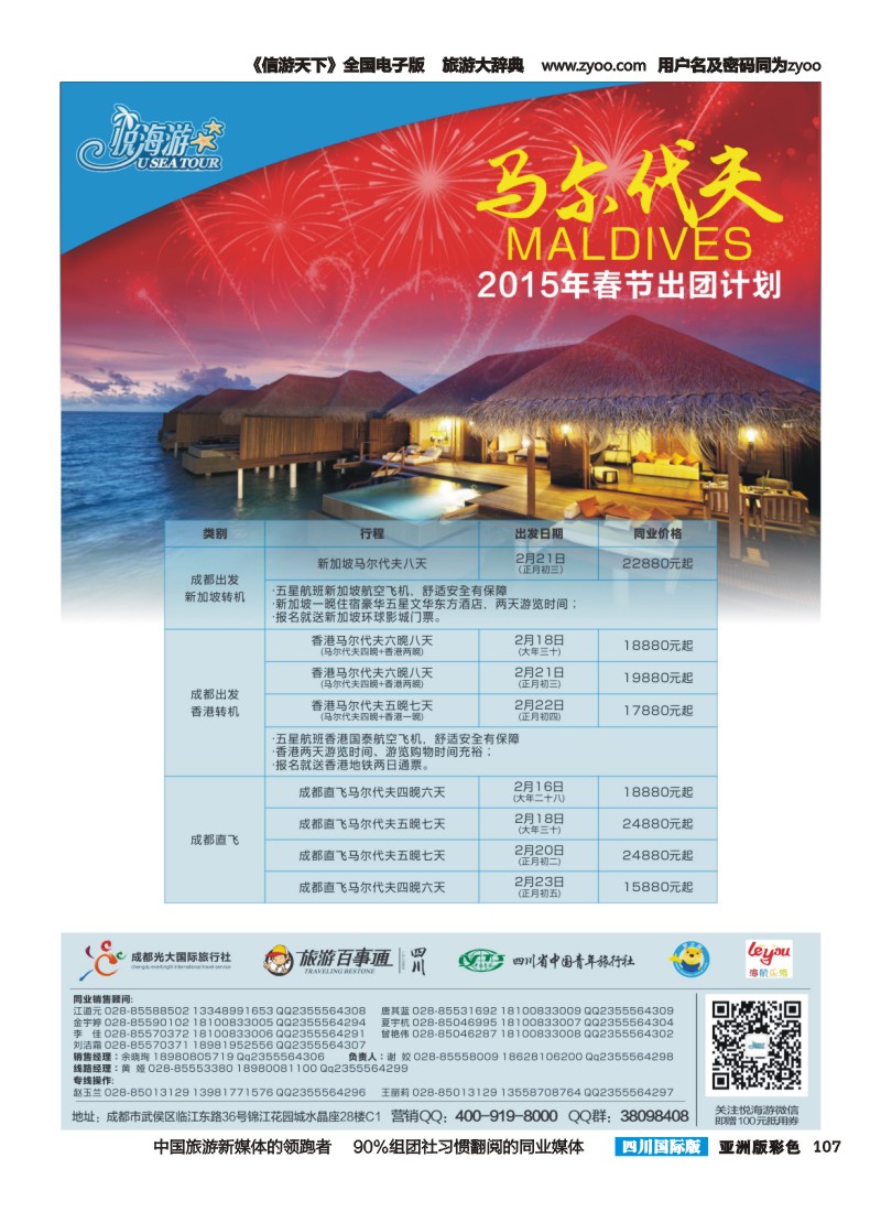 L彩107  悦海游--马尔代夫2015年春节