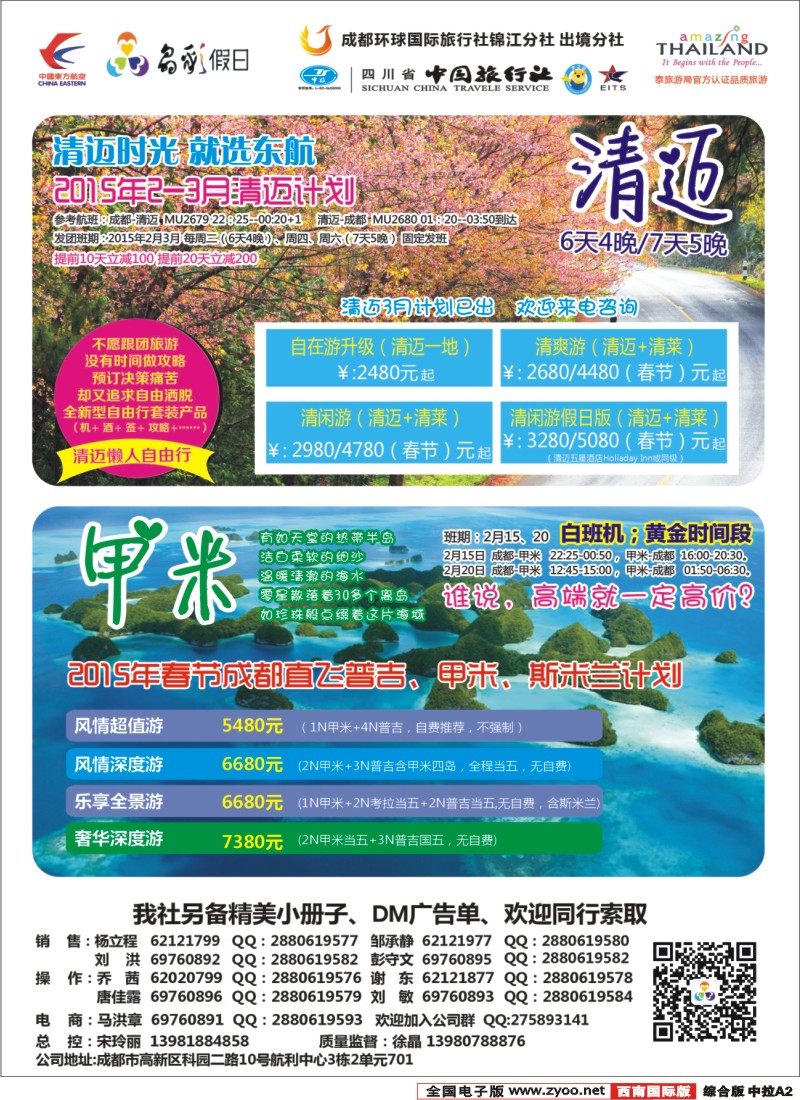 H中拉A2   成都环球-晶彩假日-苏梅岛  东南亚
