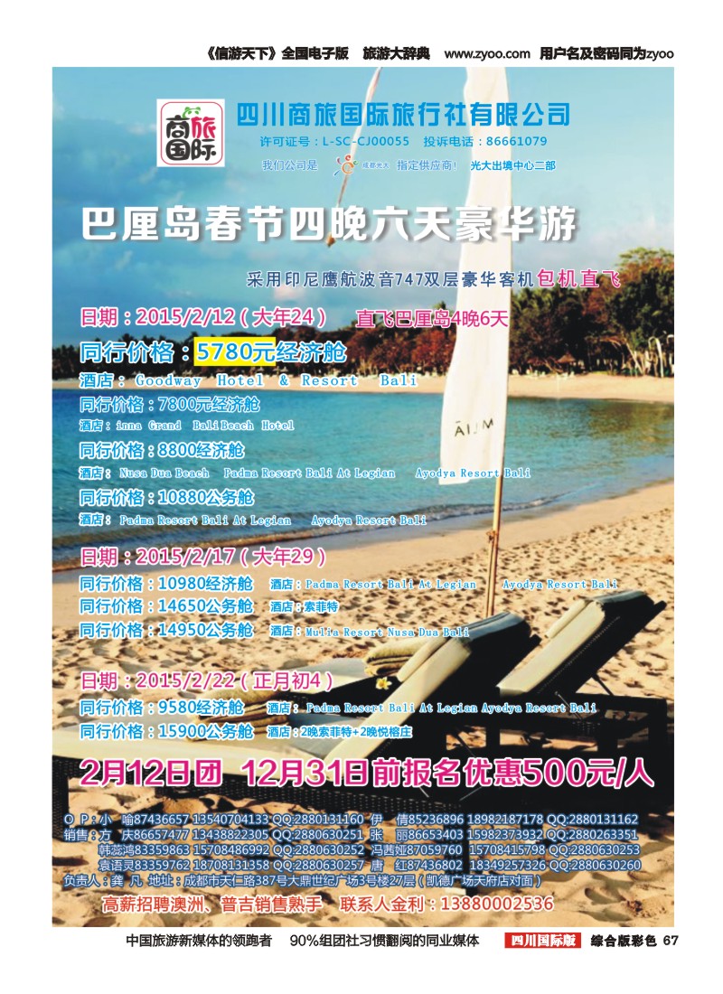 H彩067  四川商旅国际旅行社-巴厘岛｛02644｝