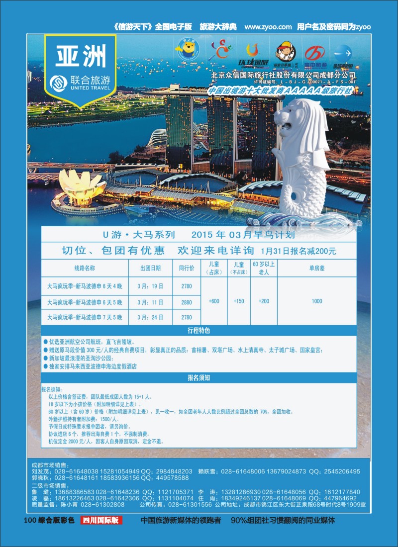 H彩100  北京众信国旅成都分公司-新马