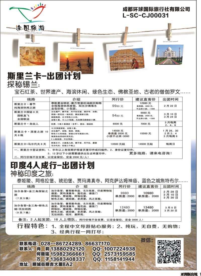 L001 成都环球国旅-途图旅游
