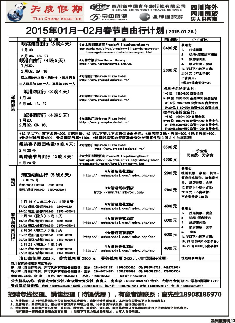 L013 省青旅-天成假期