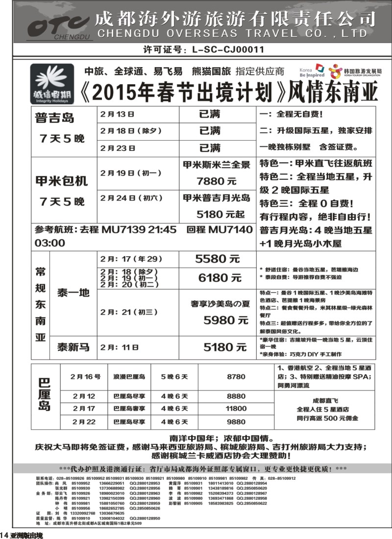 L014   诚信假期