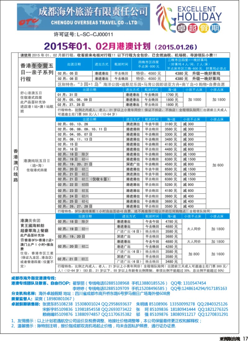 L017  成都海外-卓越假期-港澳、东南亚、斯里兰卡、日韩｛04989｝
