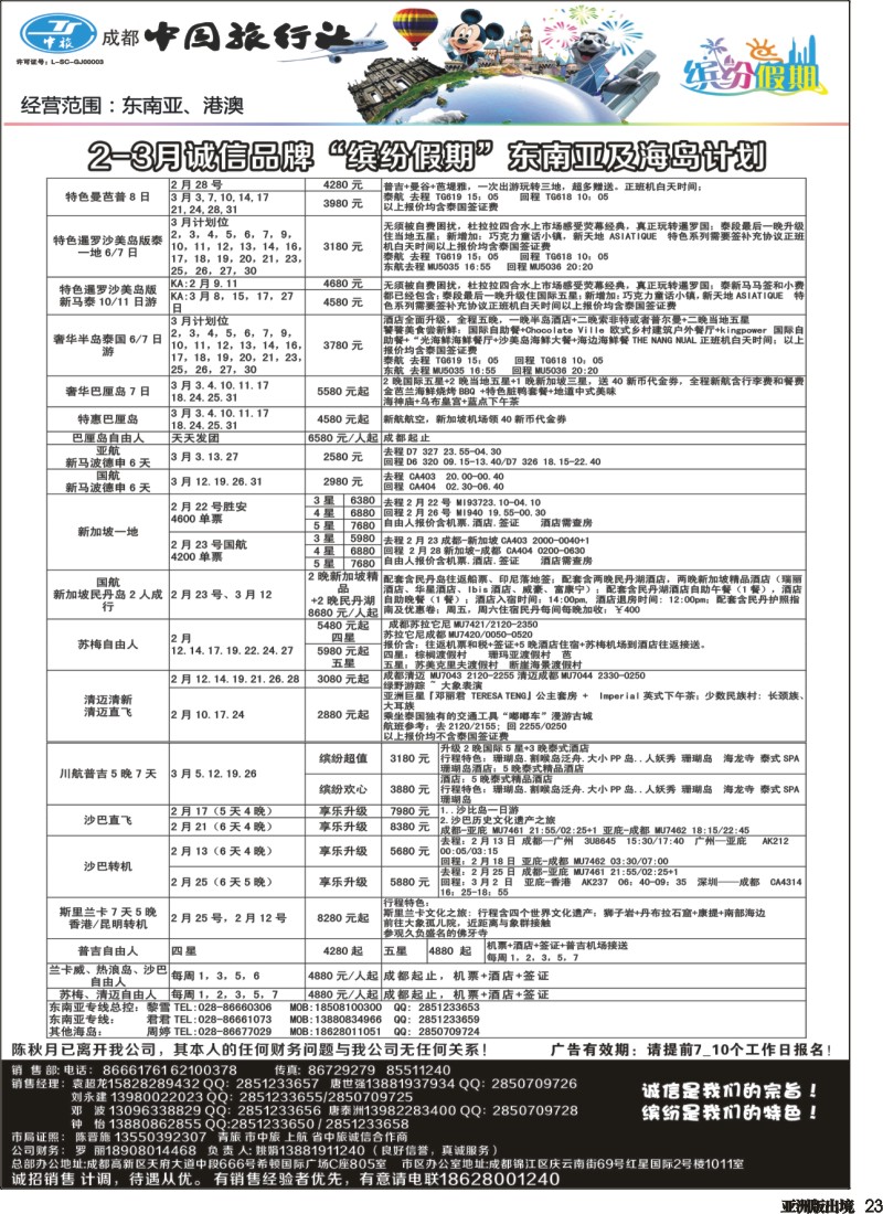 L023  中旅 缤纷假期
