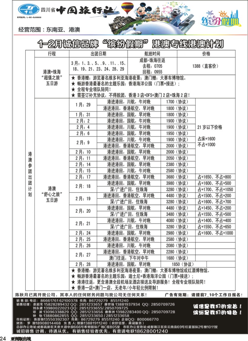 L024  中旅 缤纷假期