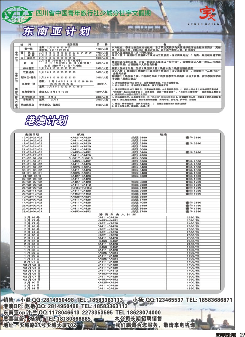 L029  省青旅—宇文假期-港澳 东南亚