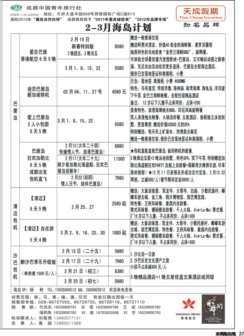 L037 市青旅-天成假期-港澳、东南亚、海岛专线