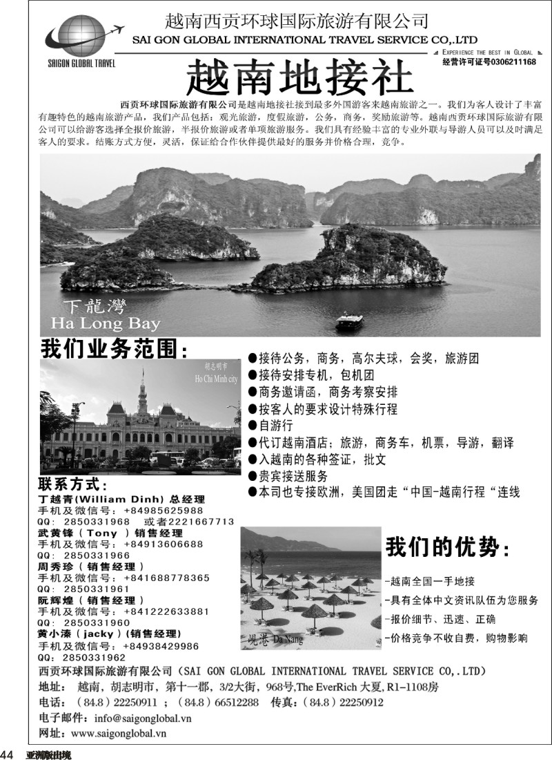 L044  越南西贡环球国际旅游有限公司